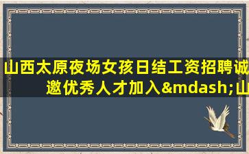 三明夜总会招聘