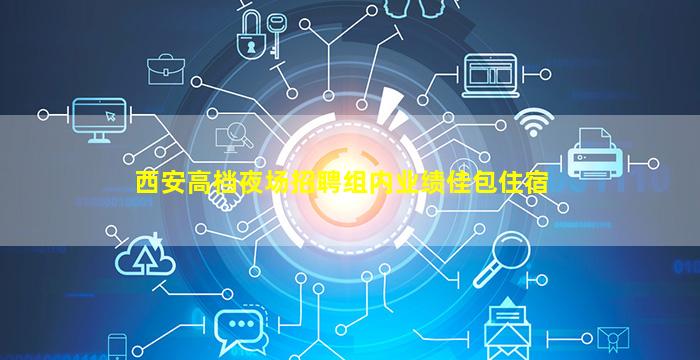 安徽酒吧招聘